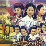 杨门女将之女儿当自强