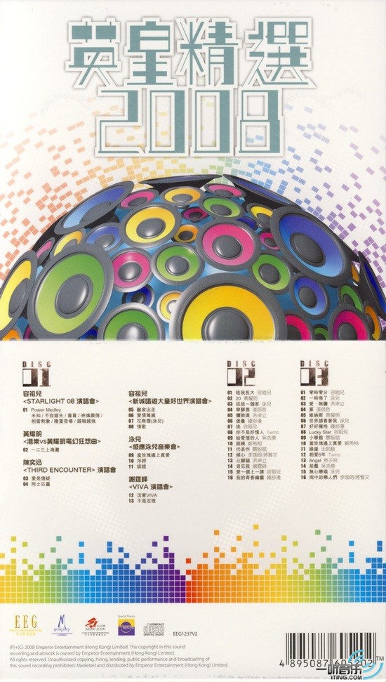 英皇精选2008