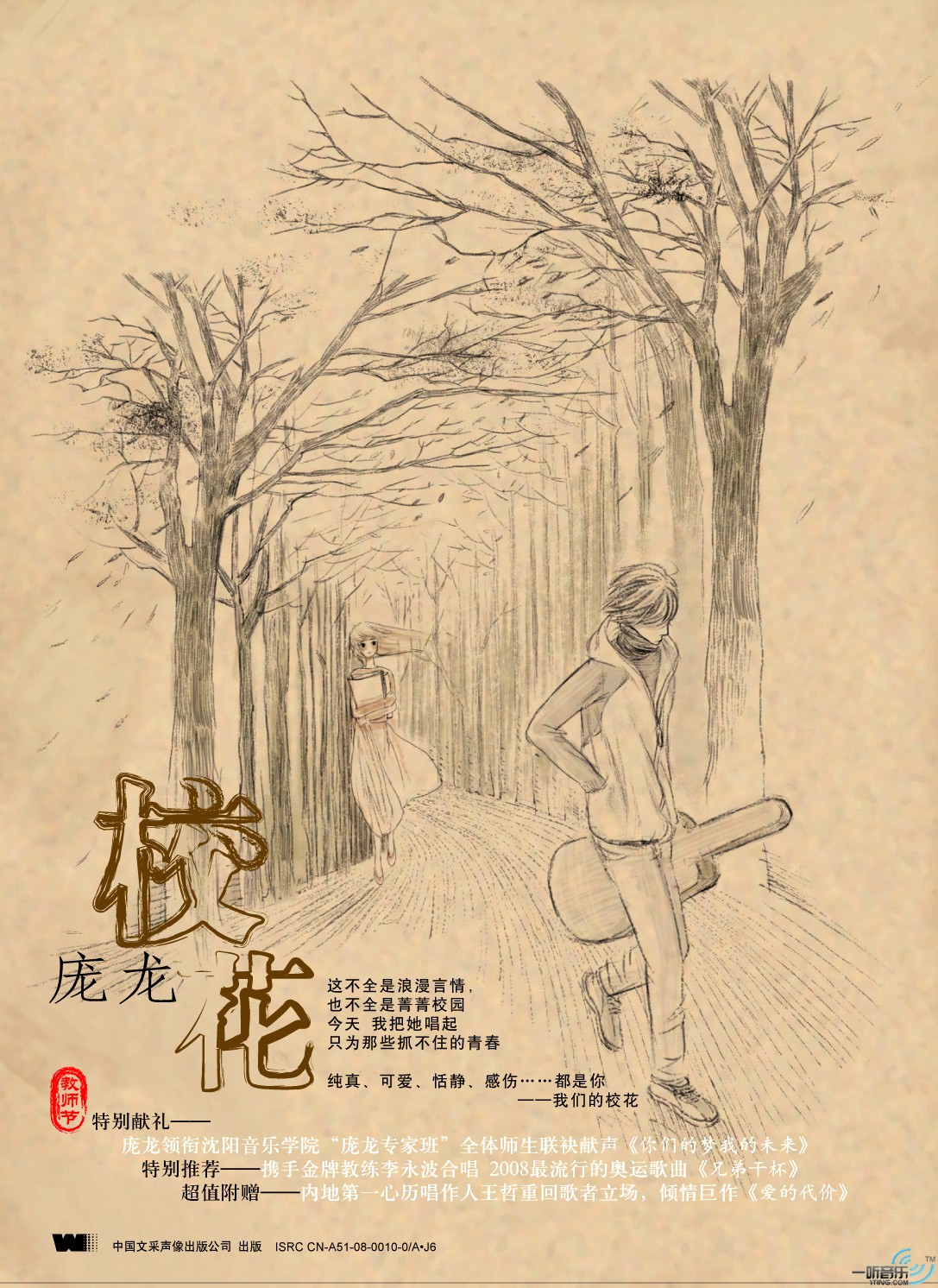 校花 EP
