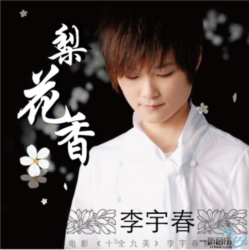 梨花香 (单曲)