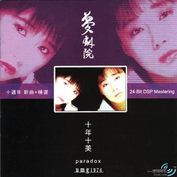 十年十美（十周年新曲＋精选）