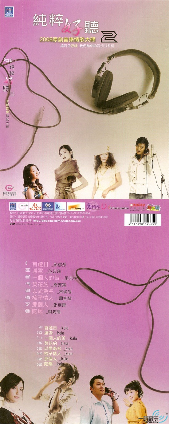 纯粹好听 2