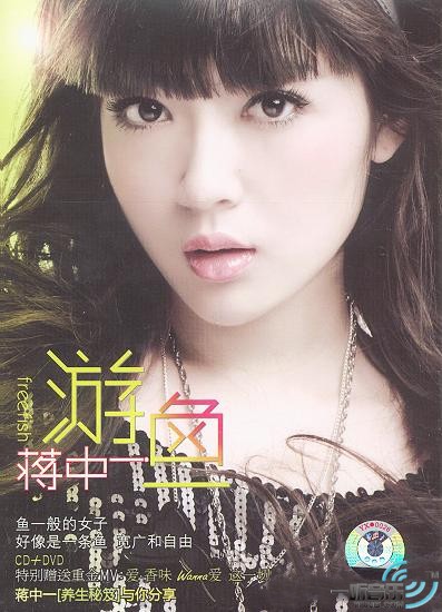 游鱼
