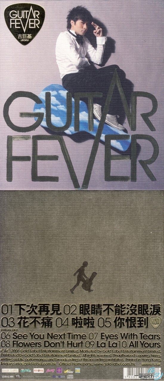 Guitar Fever
