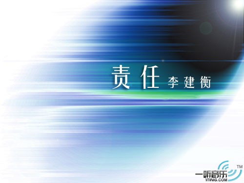责任 (单曲)