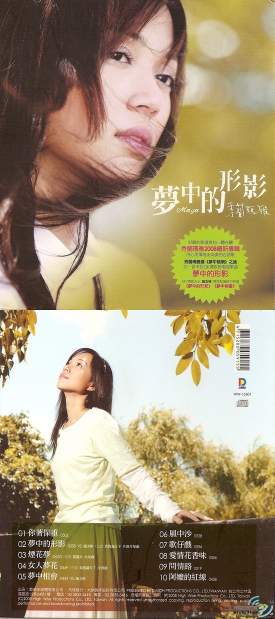 梦中的形影