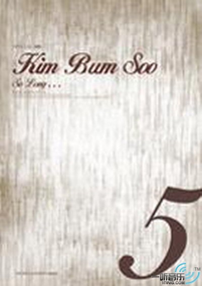 Vol.5 - Remember Kim Bum Soo