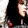 大房子小日子 (单曲)