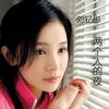 两个人的夜 (单曲)