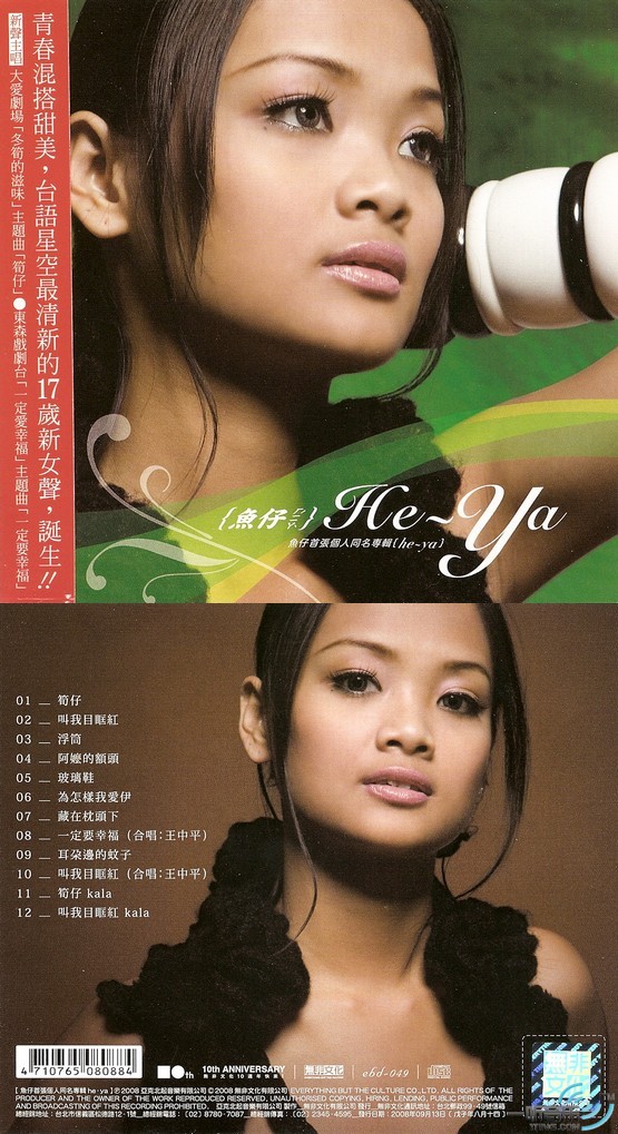 首张同名专辑 (He-Ya)