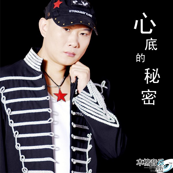 心底的秘密 (EP)