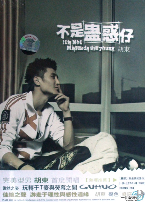 不是蛊惑仔
