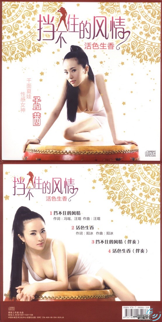 挡不住的风情 EP