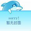 编辑选择 顶楼马戏团 - 你上海了我，还一笑而过 试听