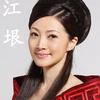 中国成功 (单曲)