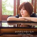 ZARD Piano Classics II かけがえのないもの～详情