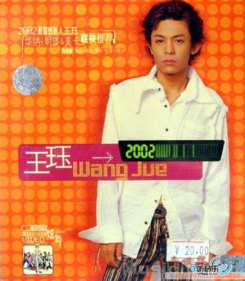 王珏
