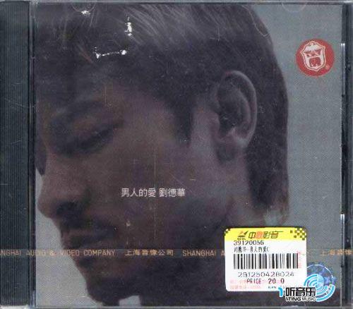 男人的爱
