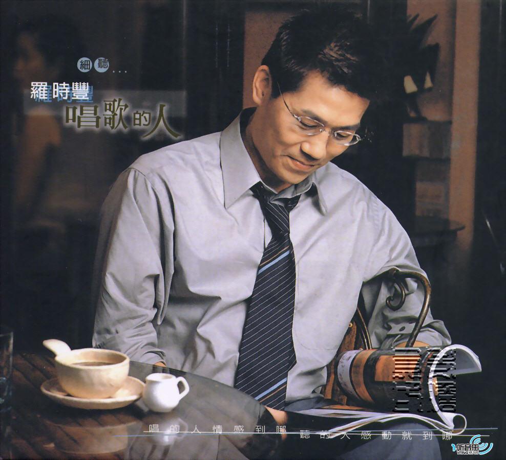 唱歌的人