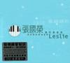 刘德华 练习 试听
