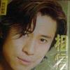 相信