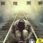 黑梦详情
