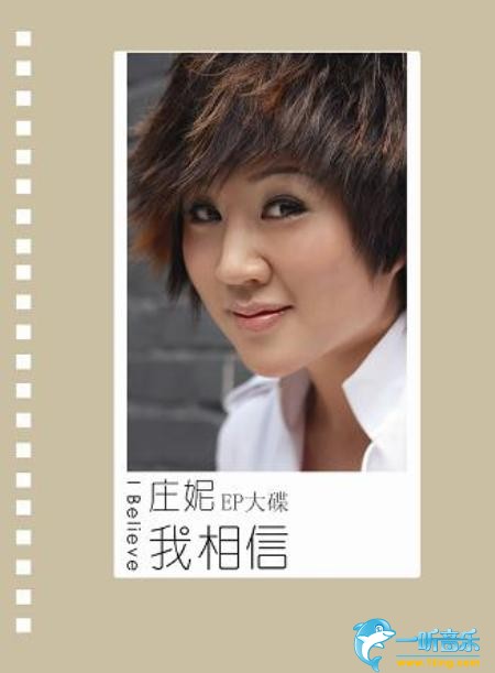 我相信 (EP)