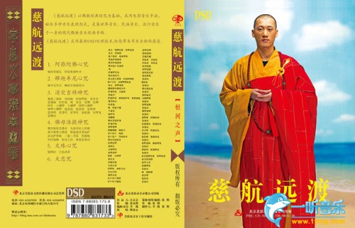 慈航远渡