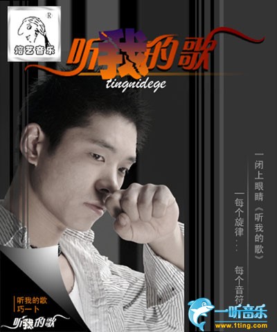 听我的歌 (单曲)