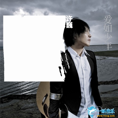 爱如少年