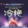舞曲 你失去了最爱的人 试听