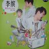 李缤 四核电脑 试听
