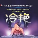 冷艳