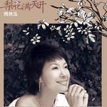 梨花满天开