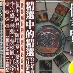 侯孝贤电影家族 25年电影原声音乐精选