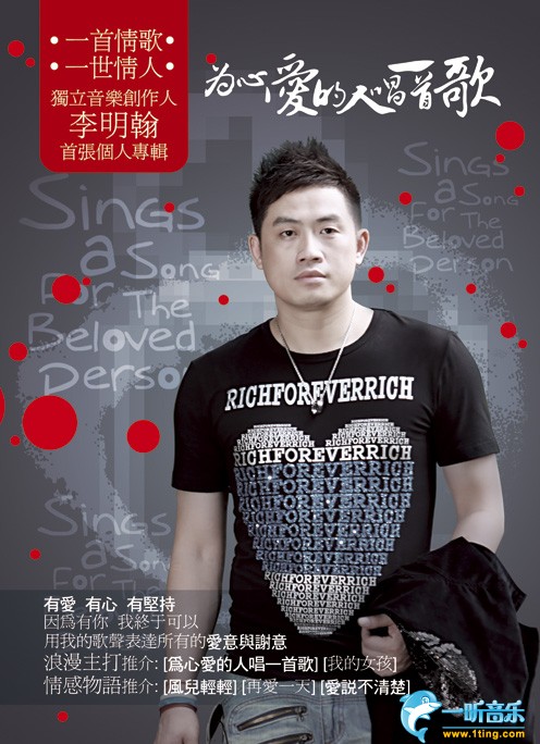 为心爱的人唱一首歌