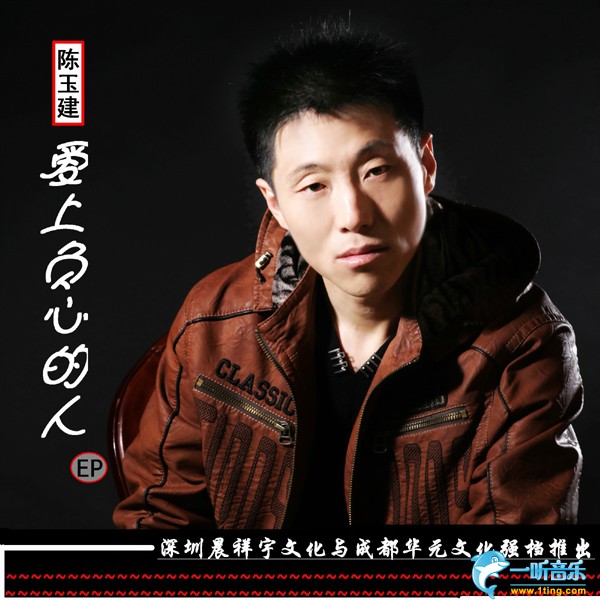 爱上负心的人 (单曲)