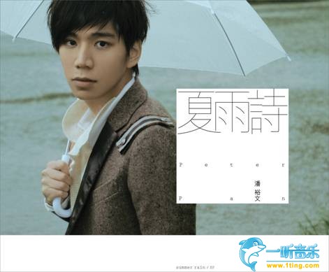夏雨诗