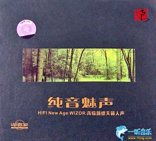 纯音魅声