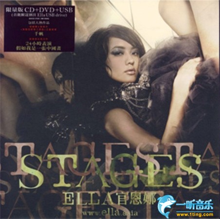 Stages (EP)