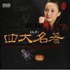 龚玥 葬花吟 (电视剧《红楼梦》插曲) 试听