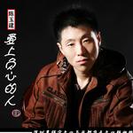 爱上负心的人 (单曲)