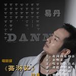 西游记 (EP)详情