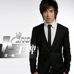 王牌 (单曲)详情