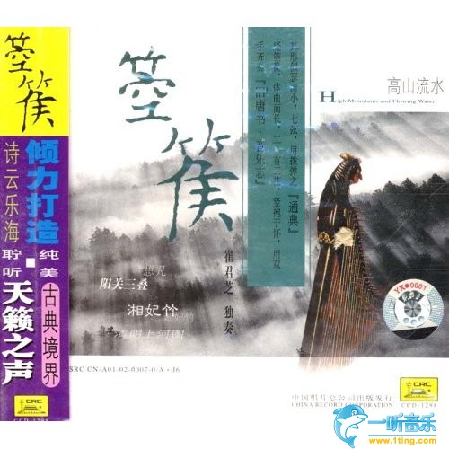 箜篌·高山流水