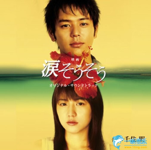 泪光闪闪(Tears For You) 涙 そうそう