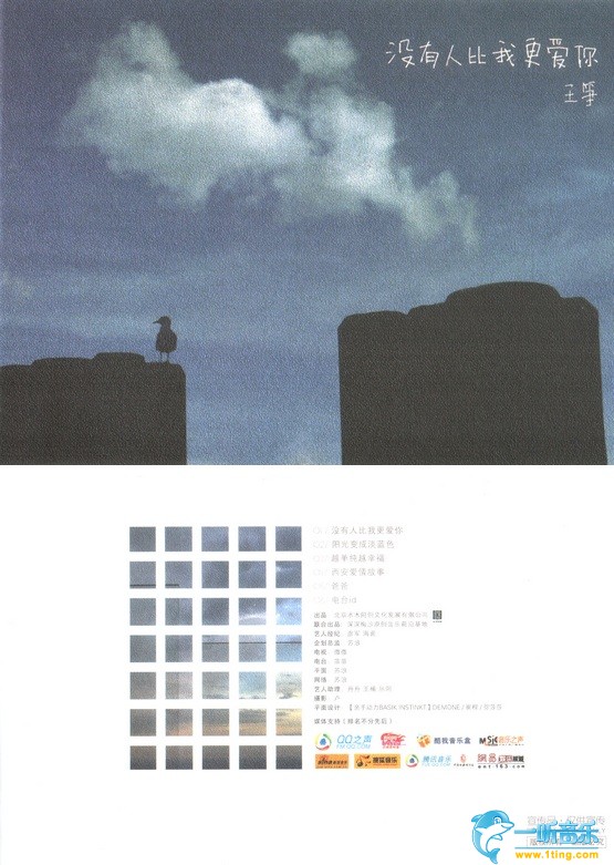 没有人比我更爱你 (打榜碟)