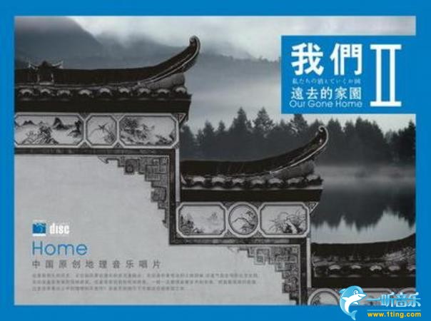 我们远去的家园 2