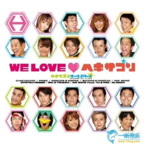 We Love ヘキサゴン リミテッドエディション