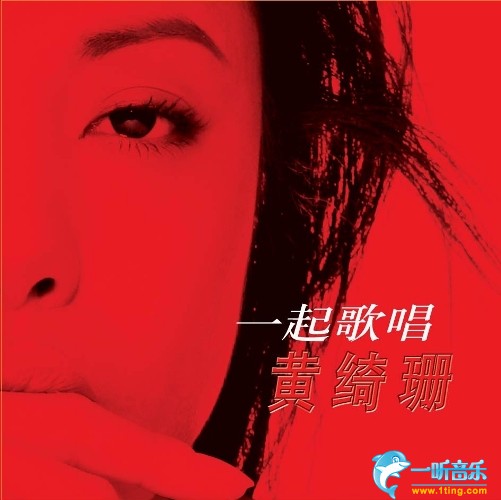 一起歌唱 (单曲)